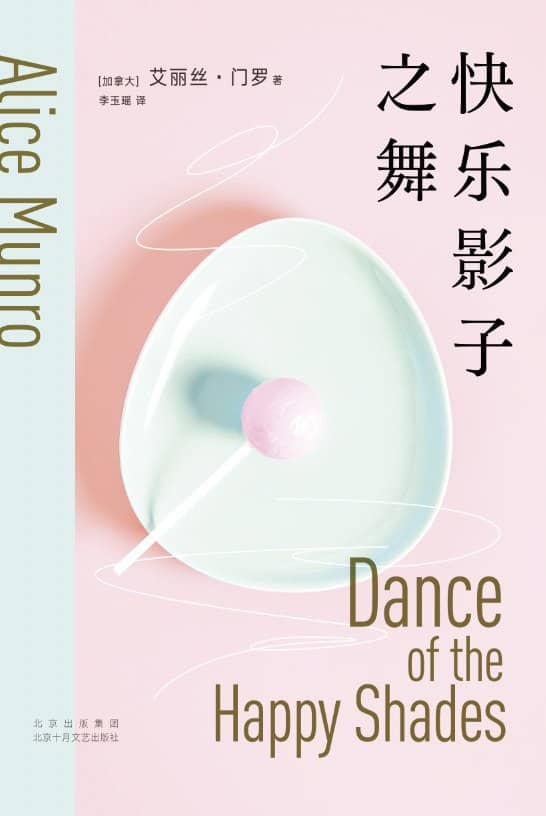 【epub格式电子书】《快乐影子之舞》 作者： [加] 艾丽丝·门罗