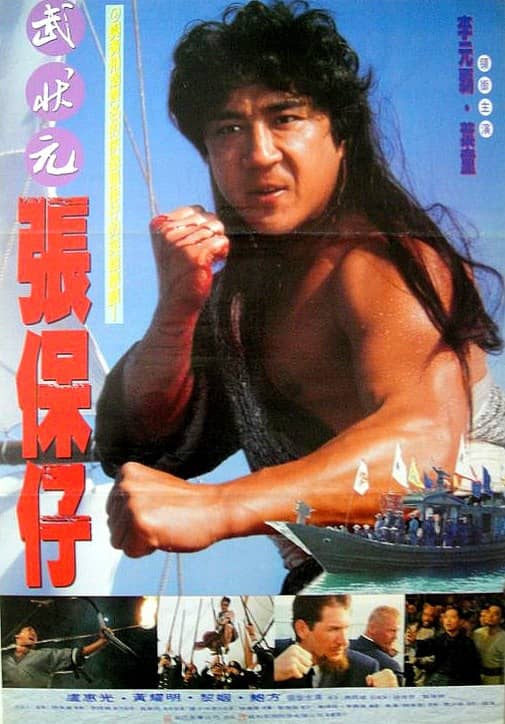 怒海侠盗 (1994)