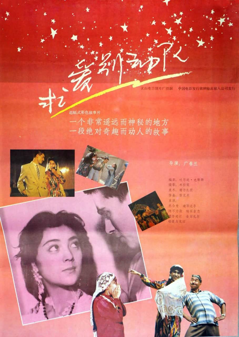求爱别动队 (1992)