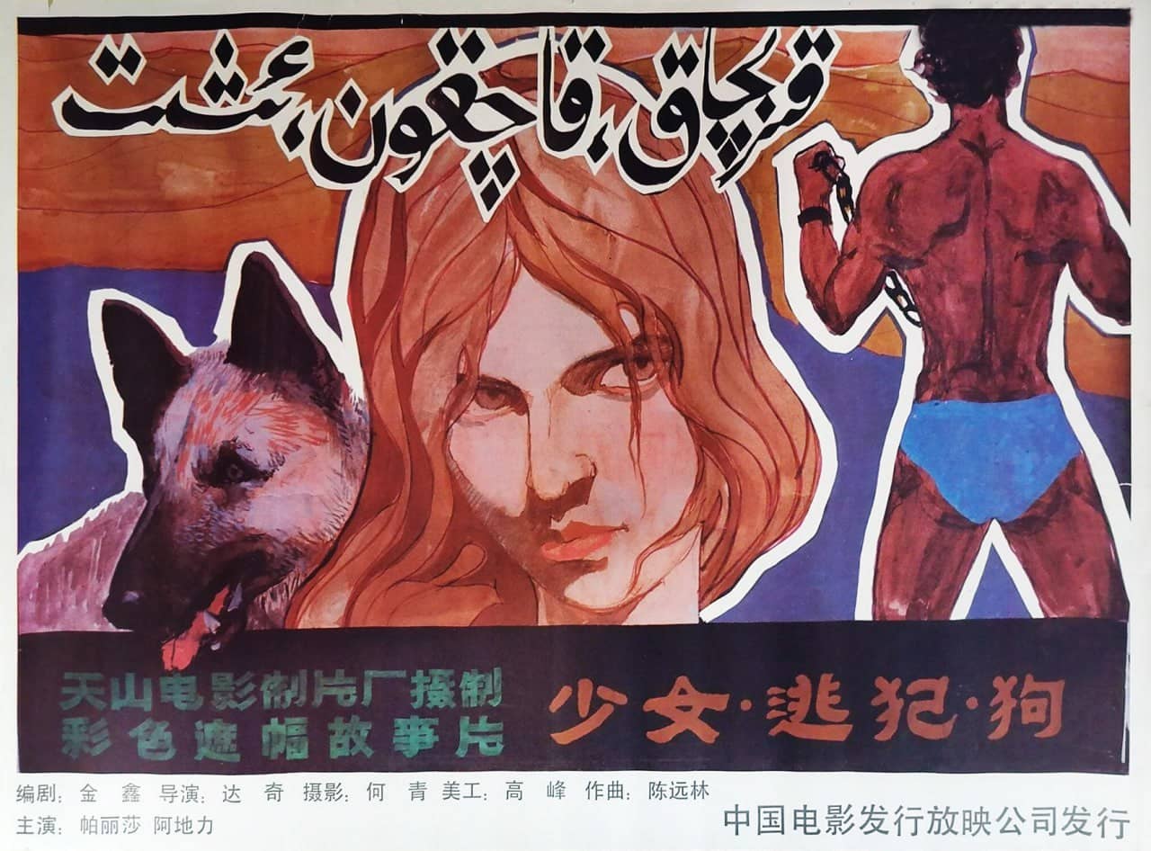 少女、逃犯、狗 (1987)