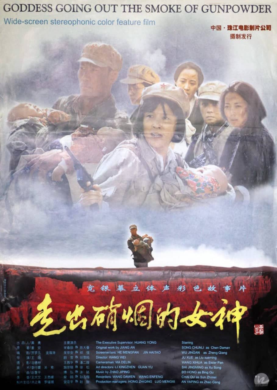 走出硝烟的女神 (2000)