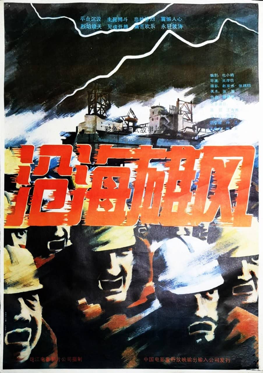 沧海雄风 (1992)
