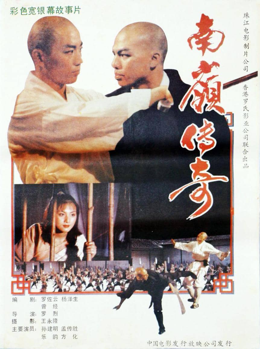 南岭传奇 (1988)