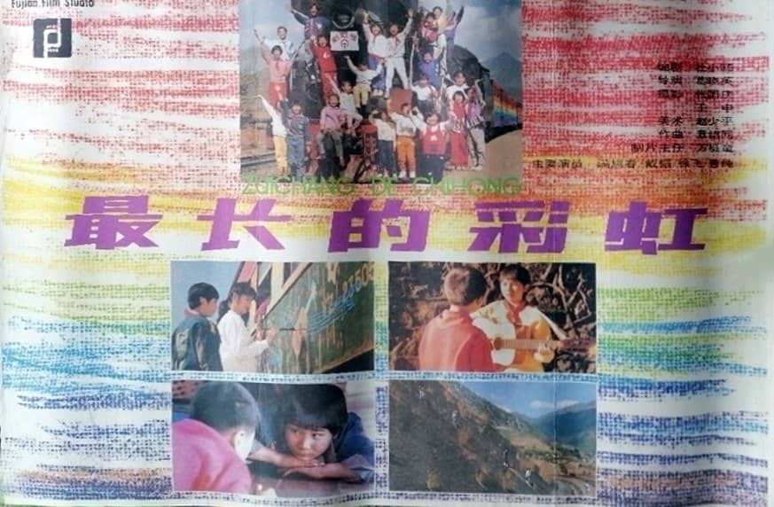 最长的彩虹 (1994)