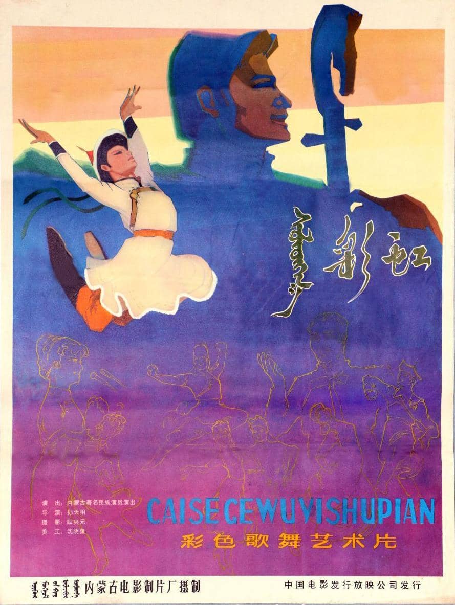 彩虹‎ (1981)