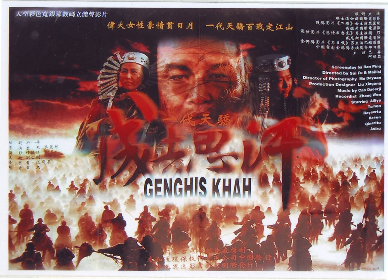 一代天骄成吉思汗 (1998)