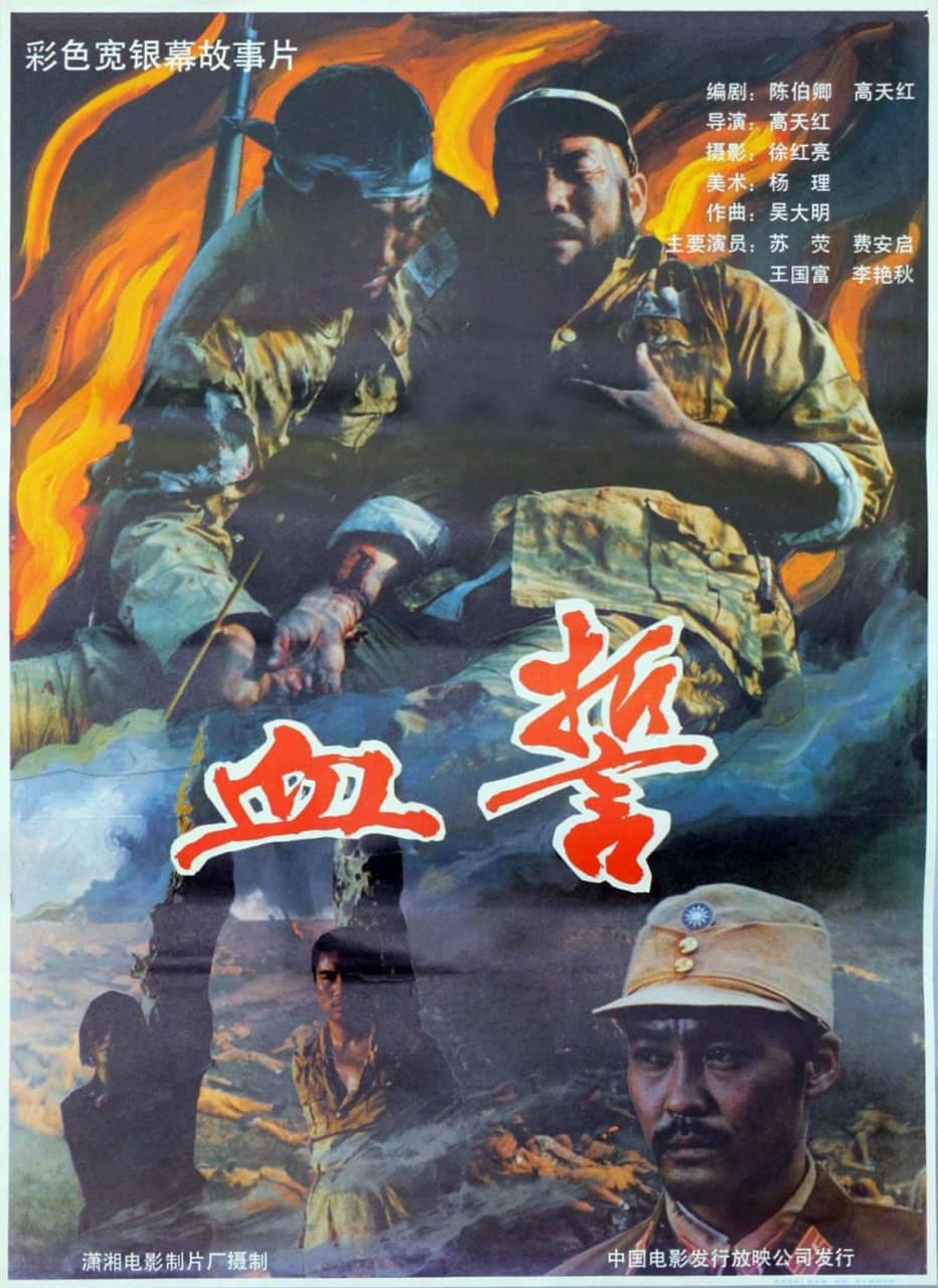 血誓 (1990)