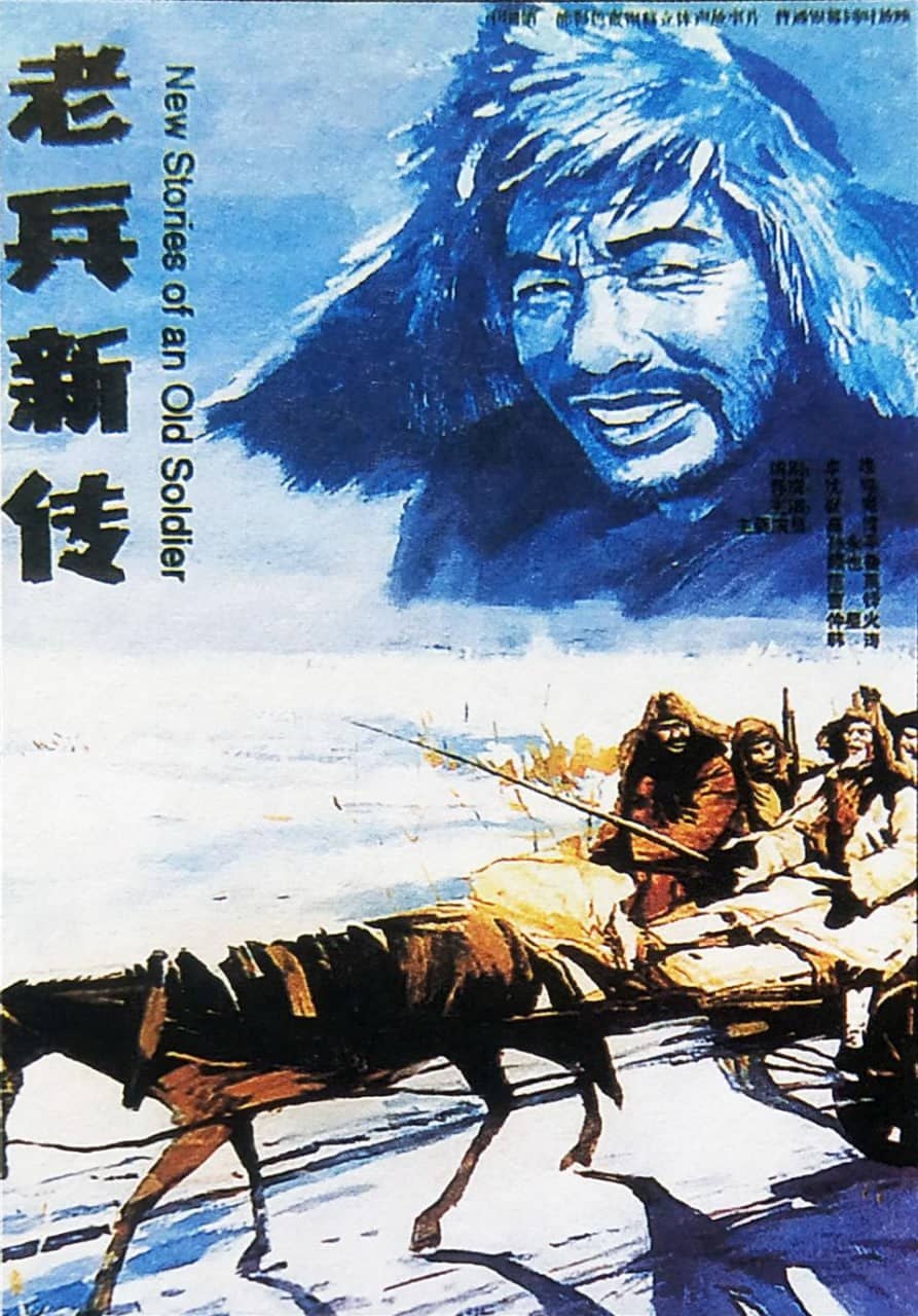 老兵新传 (1959)