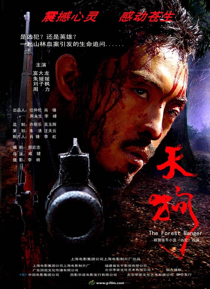天狗‎ (2006)