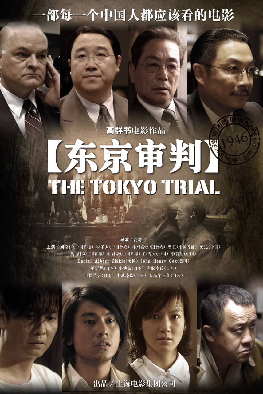东京审判‎ (2006)