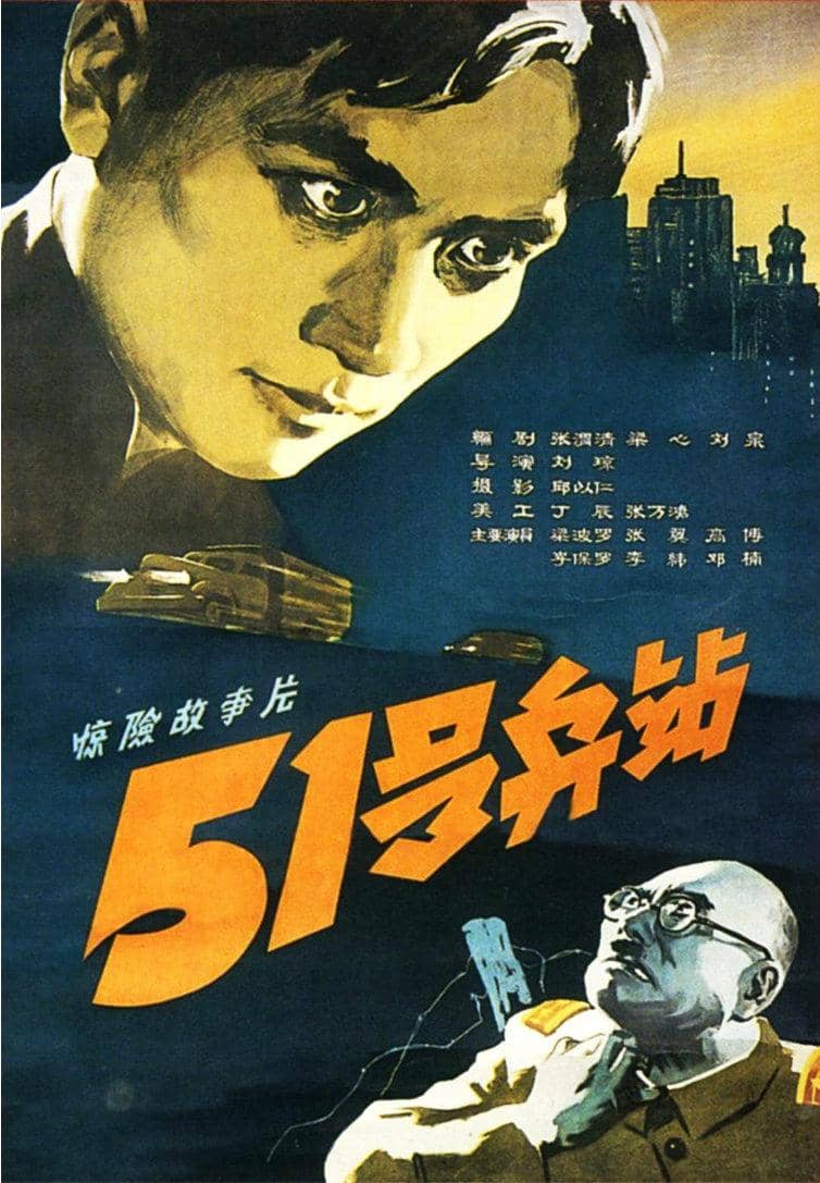 51号兵站‎ (1961)