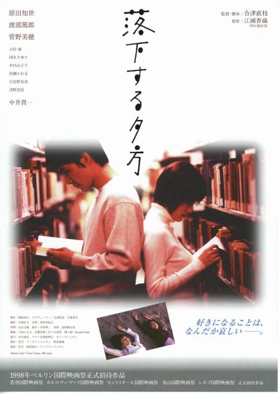 1998 沉落的黄昏 落下する夕方【1080p.WEB-DL.中字】