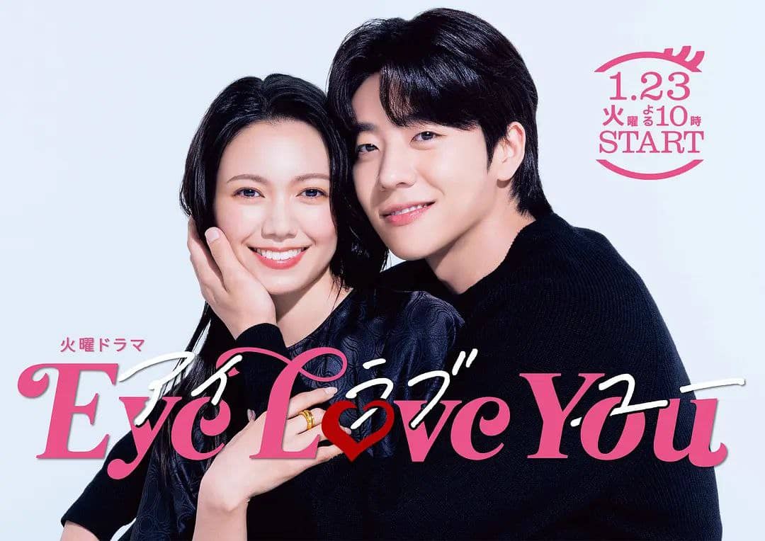 Eye Love You (2024) 更新02 [日剧]