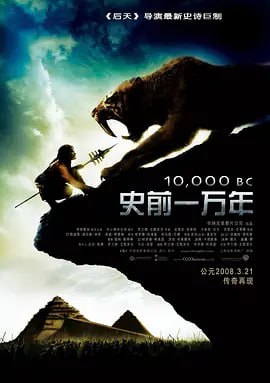 史前一万年 10,000 BC (2008)   中英双语字幕压制 美国奇幻冒险电影