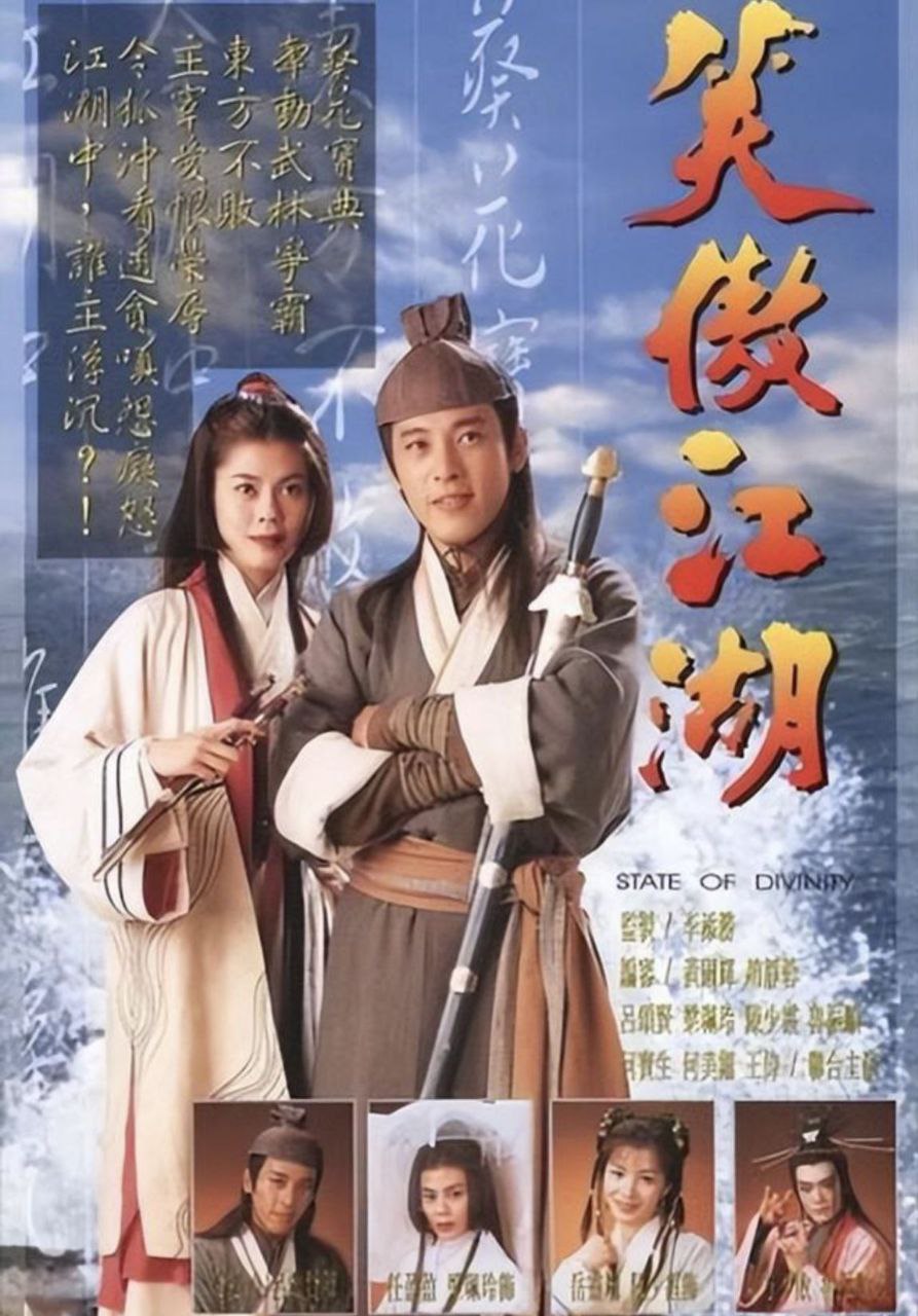 笑傲江湖 (1996) 1080P 吕颂贤版