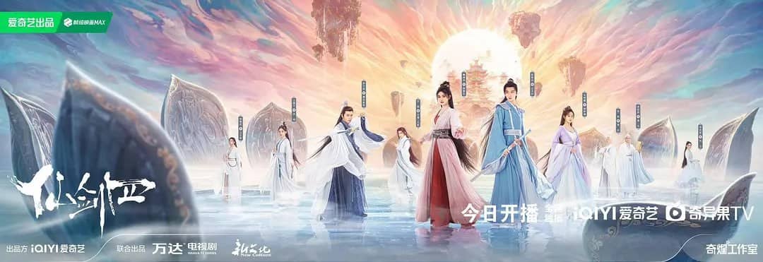 仙剑四 4KHDR60FPS(2024)剧情 奇幻 古装 鞠婧祎 更新10集 附前两季