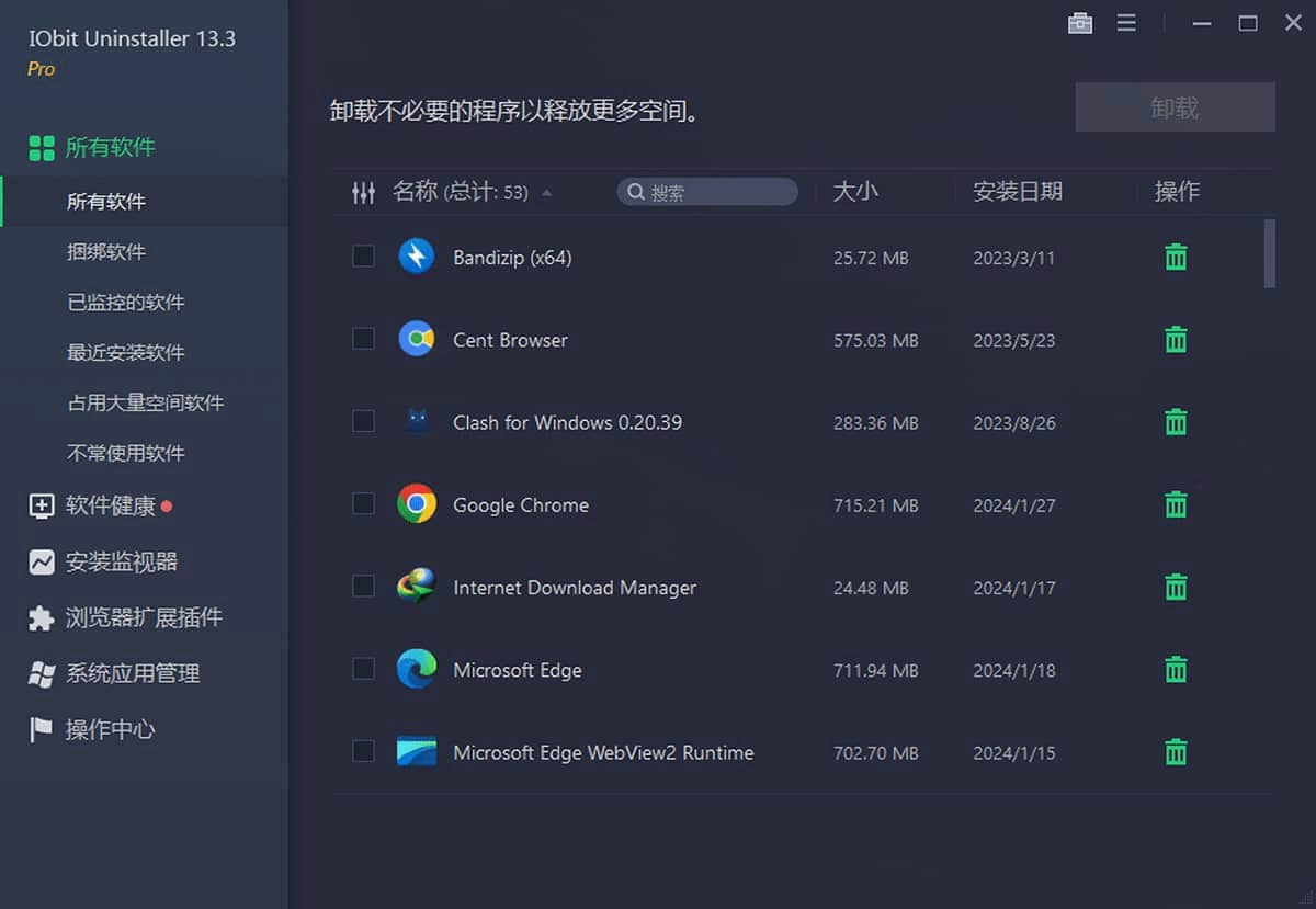 IObit Uninstaller Pro v13.3.0 中文绿色专业便携版