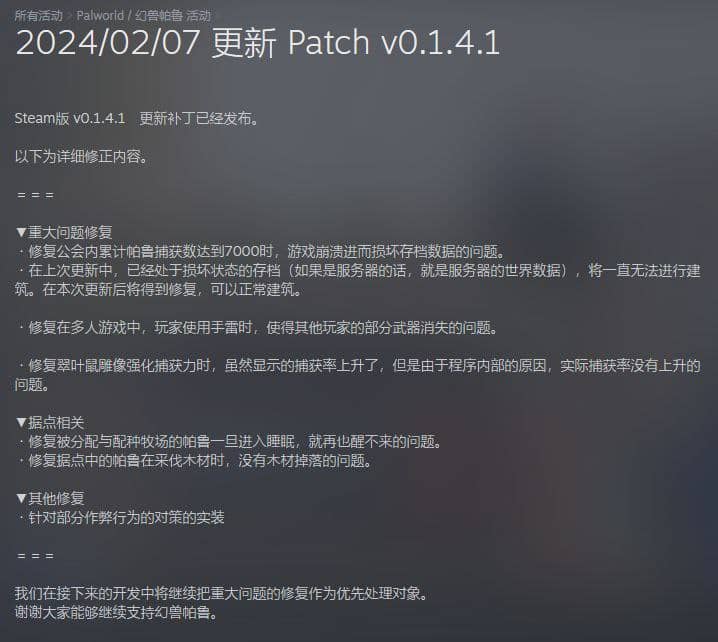 幻兽帕鲁1.4.1中文单机➕联机➕升级补丁➕修改器