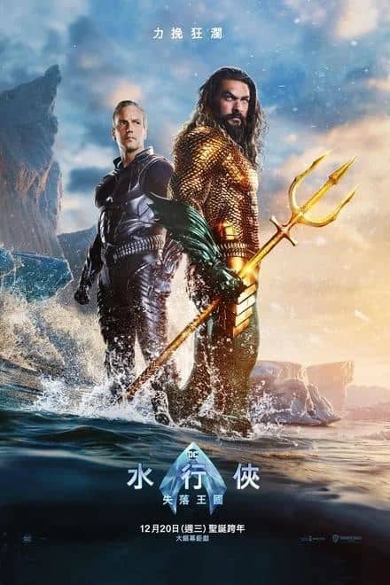海王2：失落的王国 Aquaman and the Lost Kingdom (2023)✨【2160p.杜比视界】【2160p.HDR】22G/版