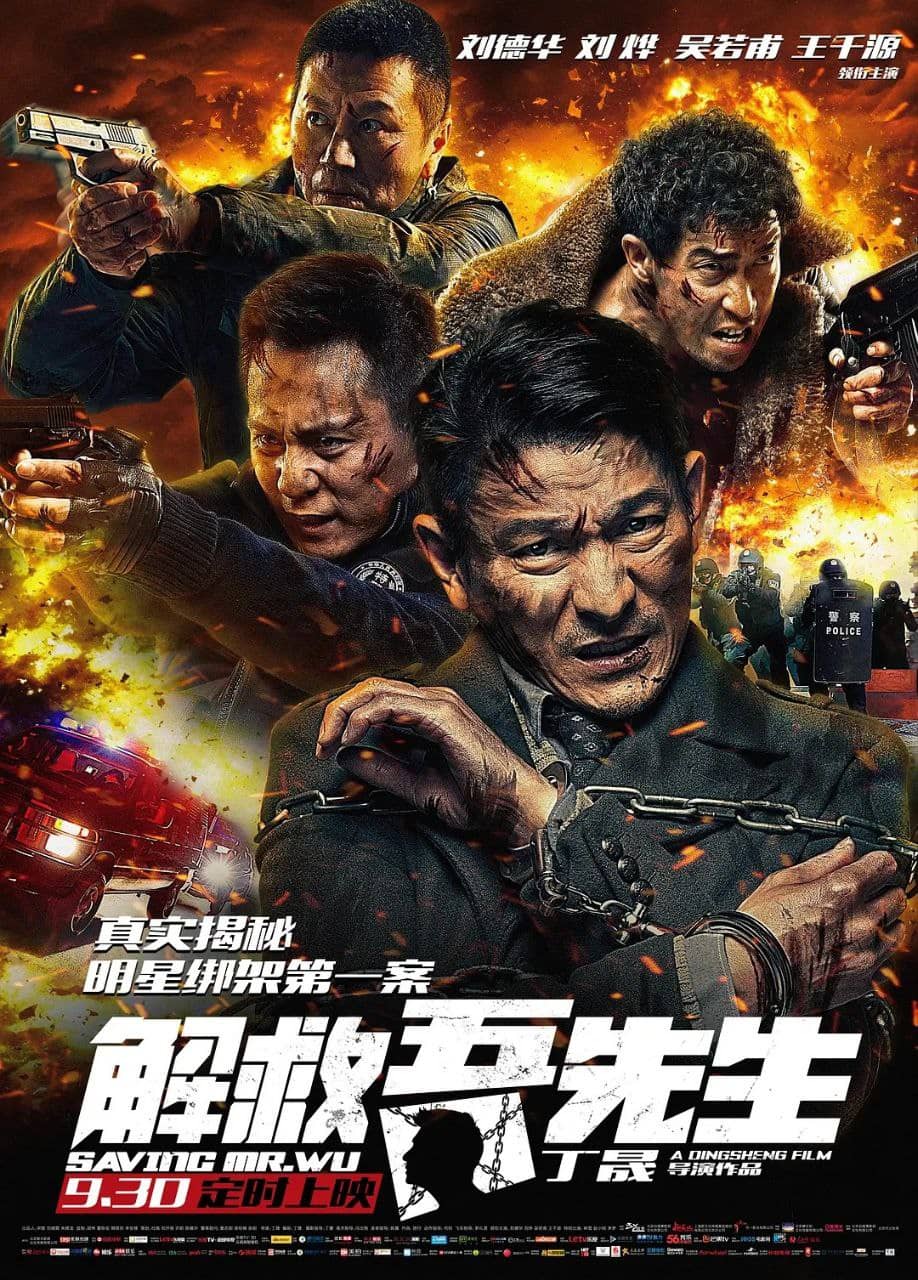 解救吾先生（2015）4K 国语中字