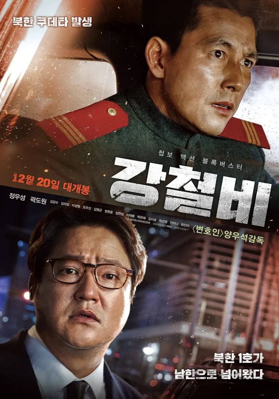 铁雨 강철비 (2017) 韩语中字