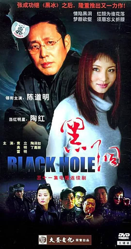 黑洞 (2001)