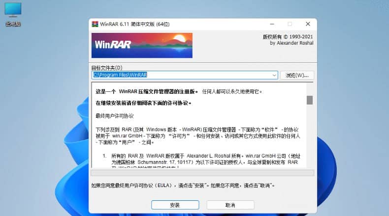 WinRAR(压缩软件) v7.00 Stable 烈火汉化版
