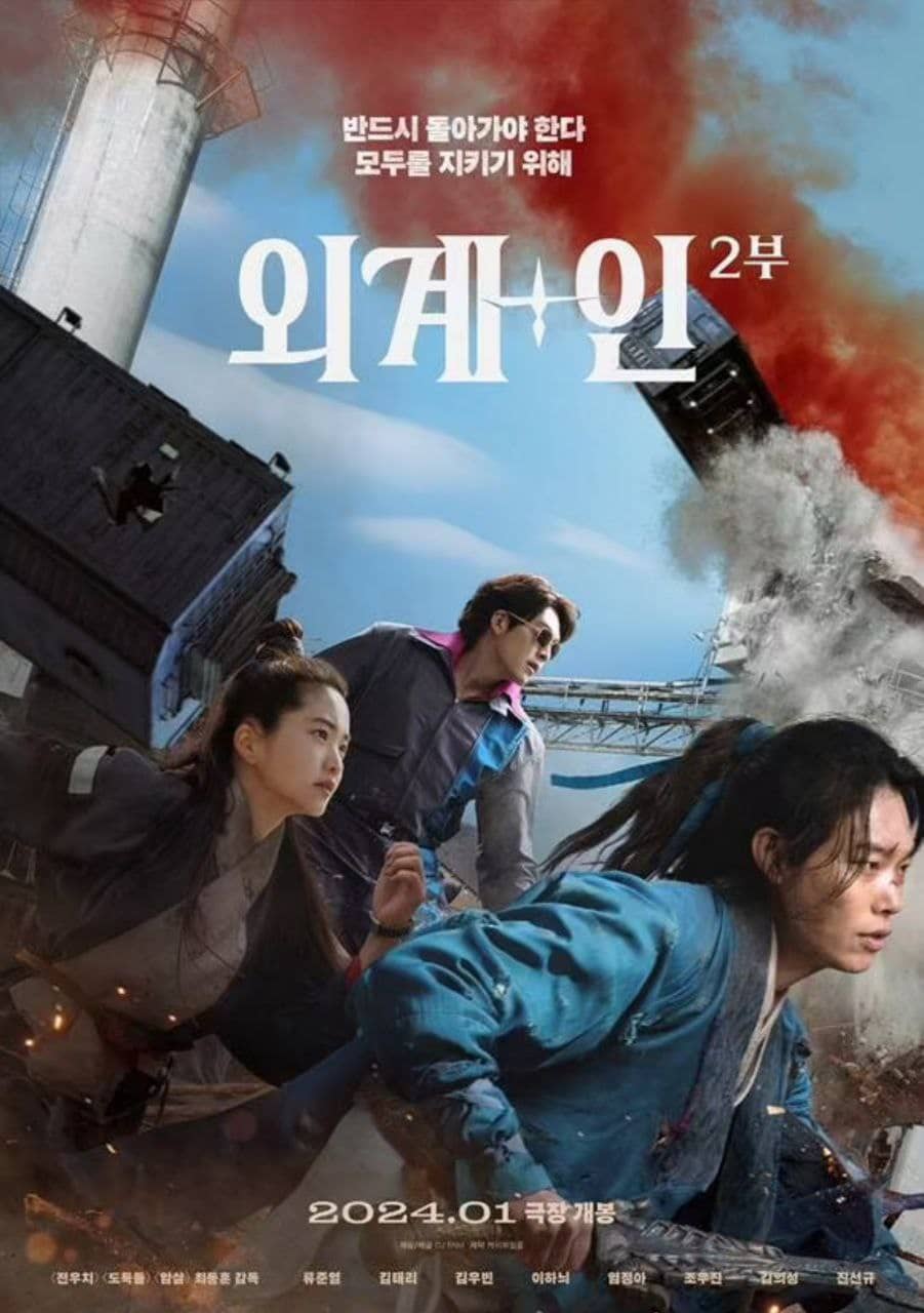 外星+人2 韩国科幻片 2024
