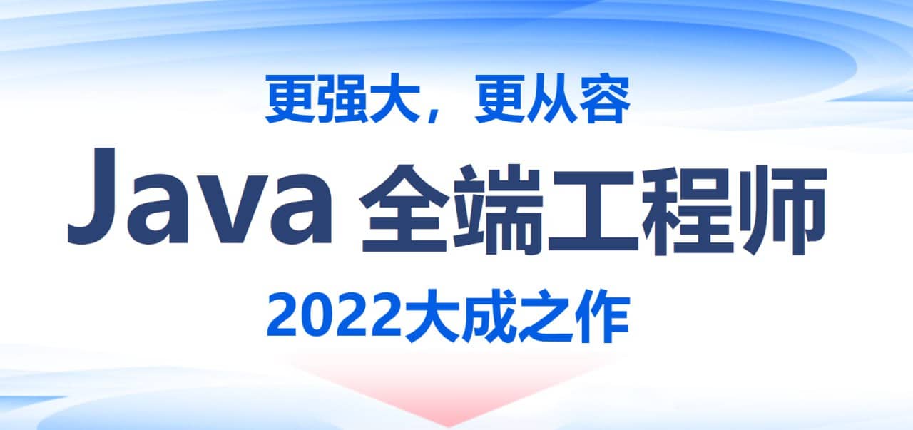 【尚硅谷】2022北京校区JAVA就业班 - 带源码课件