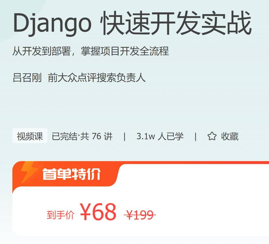 极客时间 - Django 快速开发实战