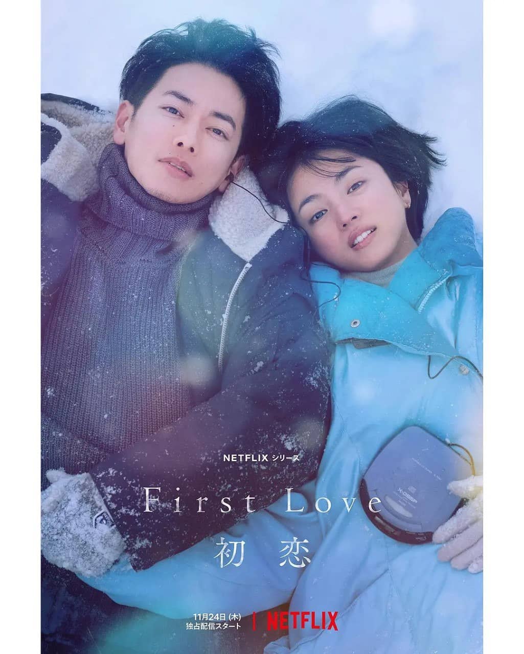 初恋 First Love 初恋 (2022)