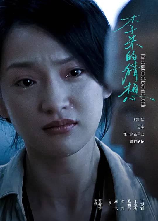 李米的猜想 (2008)