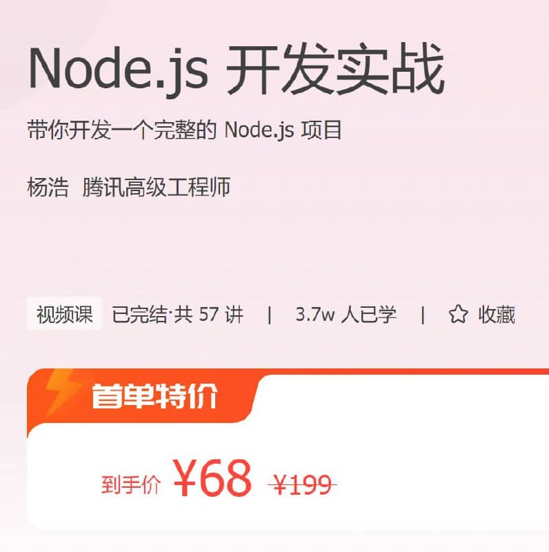 极客时间 - Node.js 开发实战