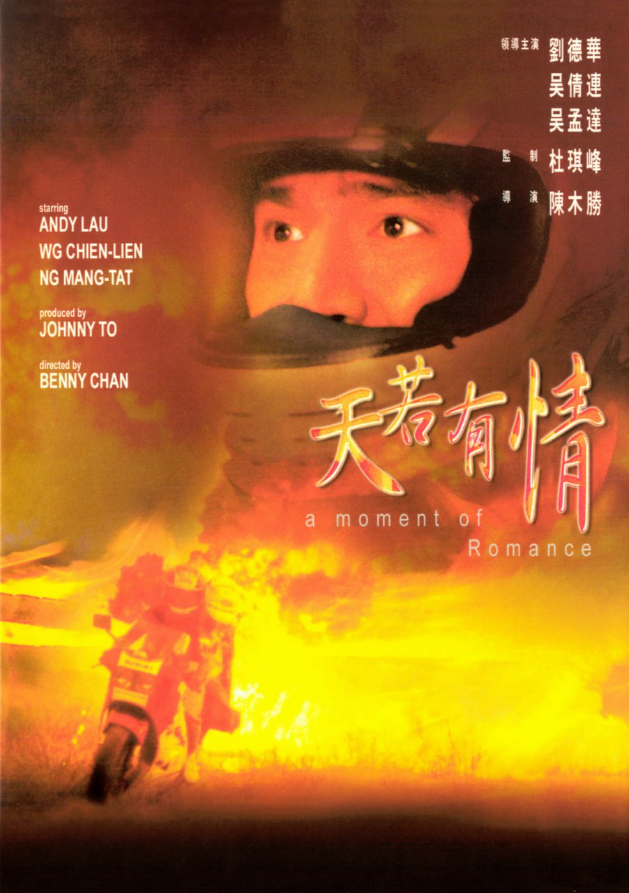 天若有情 (1990) 4K 英版修复 国粤英三音轨 内封简繁字幕