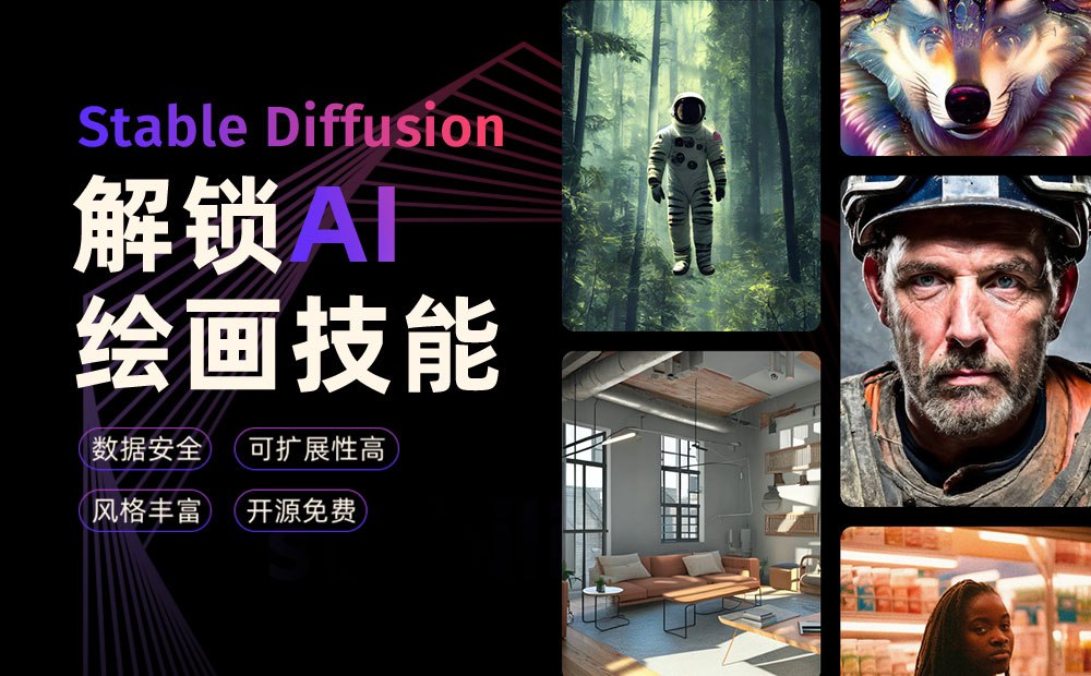 Ai智能绘画Stable Diffusion v4.6+保姆式教程