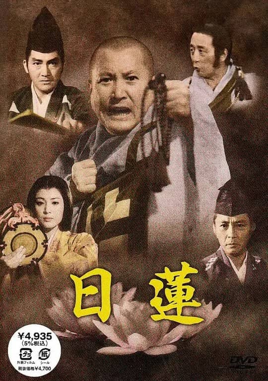 日莲 日蓮 (1979)