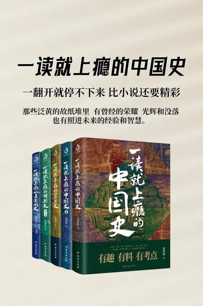 一读就上瘾的中国史[1-2]