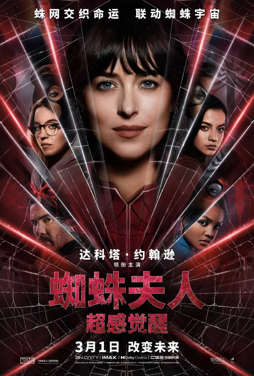 蜘蛛夫人：超感觉醒 Madame Web (2024)美国 动作 科幻 冒险 1080p中字