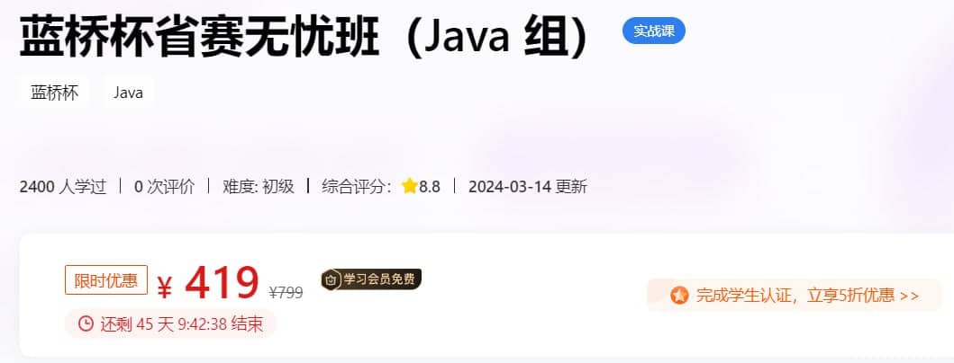 【蓝桥云课】蓝桥杯省赛无忧班（Java 组） - 带源码课件