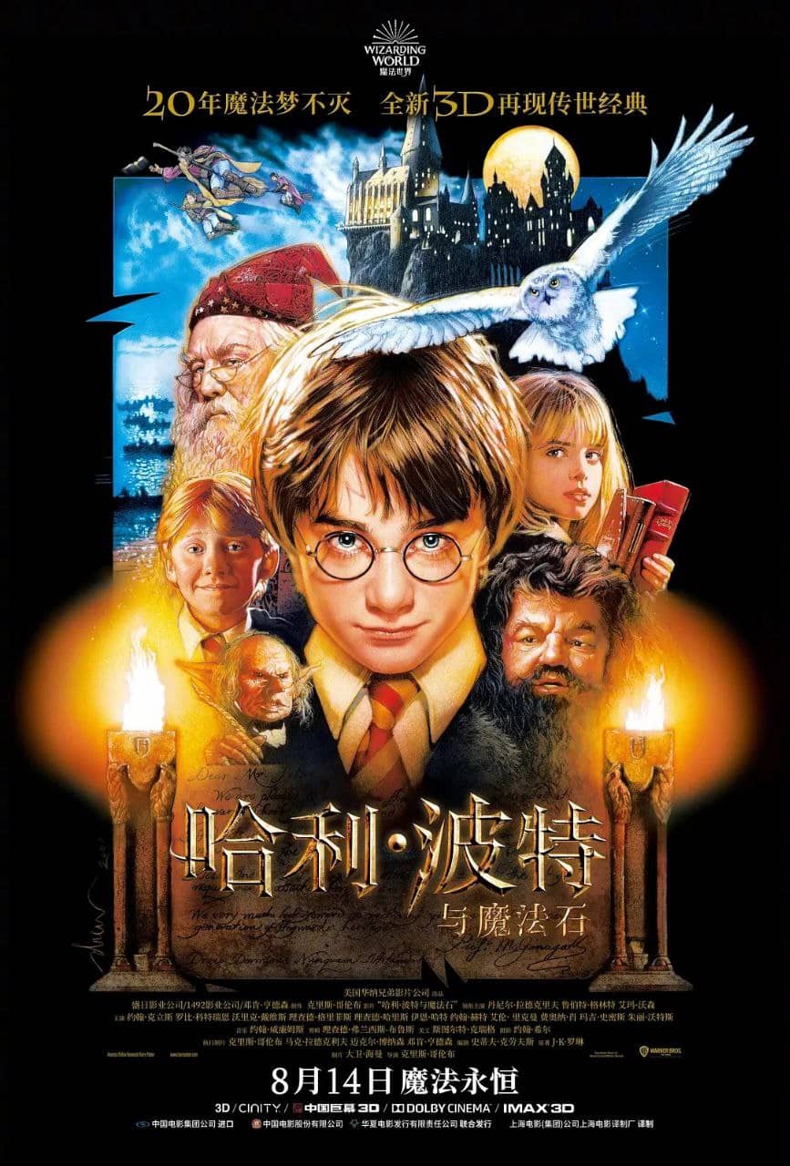 哈利·波特与魔法石Harny Potter and theSorcerer&rsquo;sStone (2001)