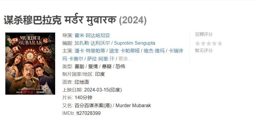 百分百谋杀案 2024印度电影 1080P