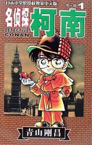 名侦探柯南漫画 1-98卷 EPUB/PDF格式 附安卓版阅读软件