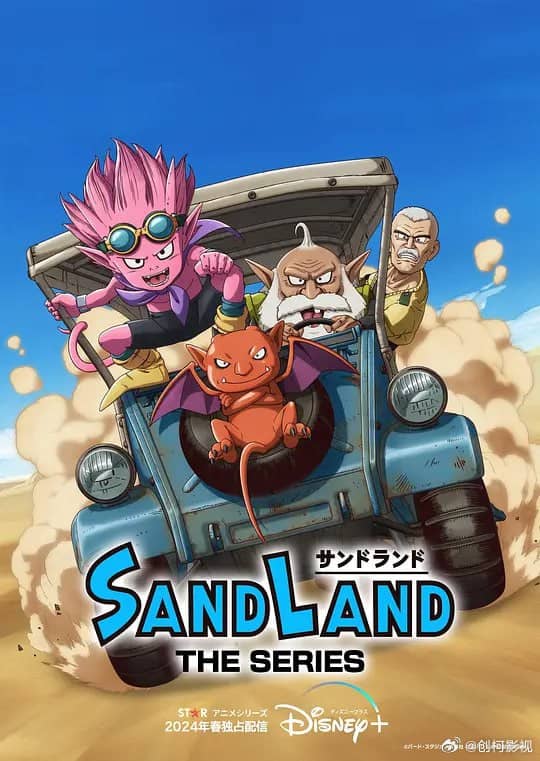 沙漠大冒险 SAND LAND： THE SERIES (2024)  7集