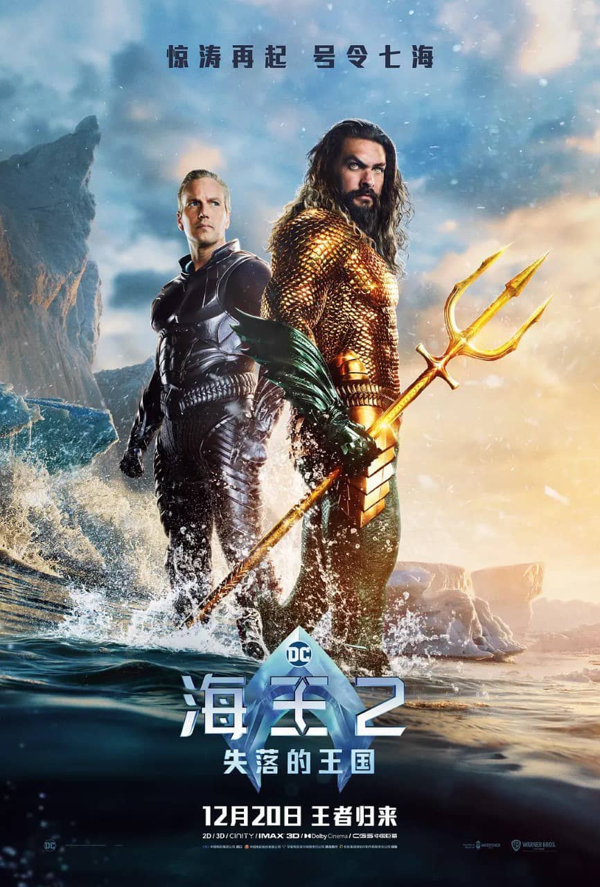 海王2：失落的王国 Aquaman and the Lost Kingdom (2023) 1080p