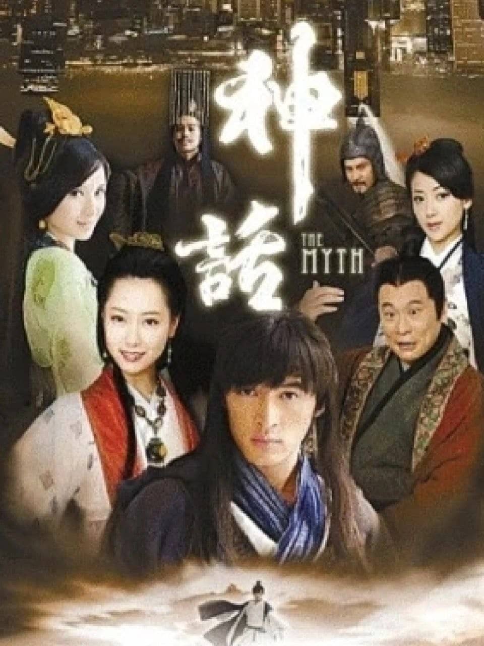 神话 4K(2010)胡歌电视剧版