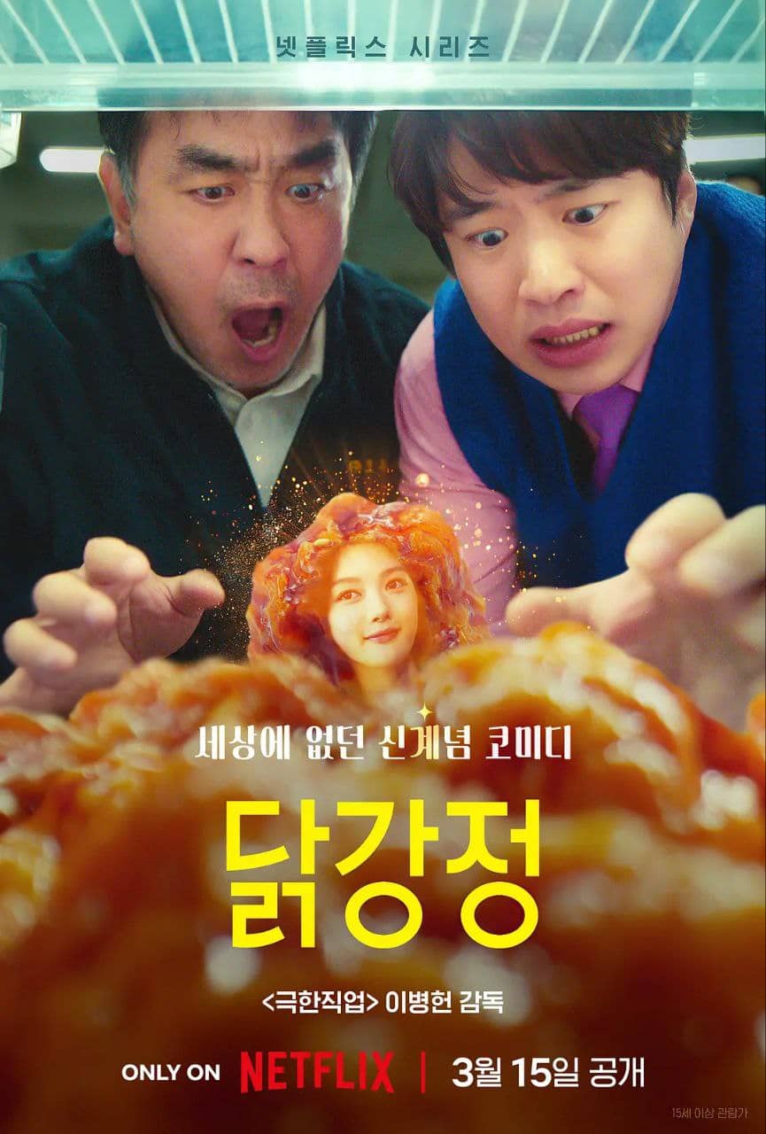 《炸鸡块奇遇记》【4K】【韩语·内封简繁】