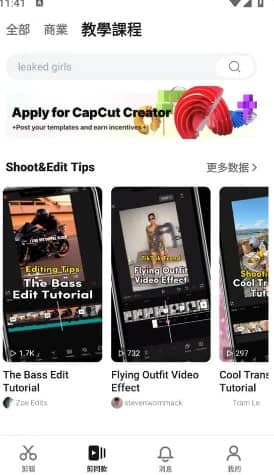CapCut v11.5.0 剪映国际版，全能好用的视频编辑工具，解锁专业版