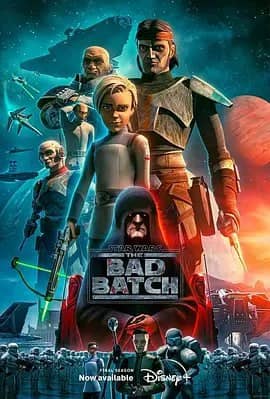 星球大战：异等小队 第三季 Star Wars： The Bad Batch Season 3 (2024) 更9 附前2季