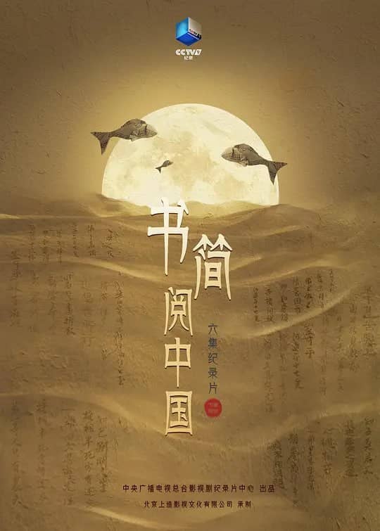 书简阅中国 (2021)
