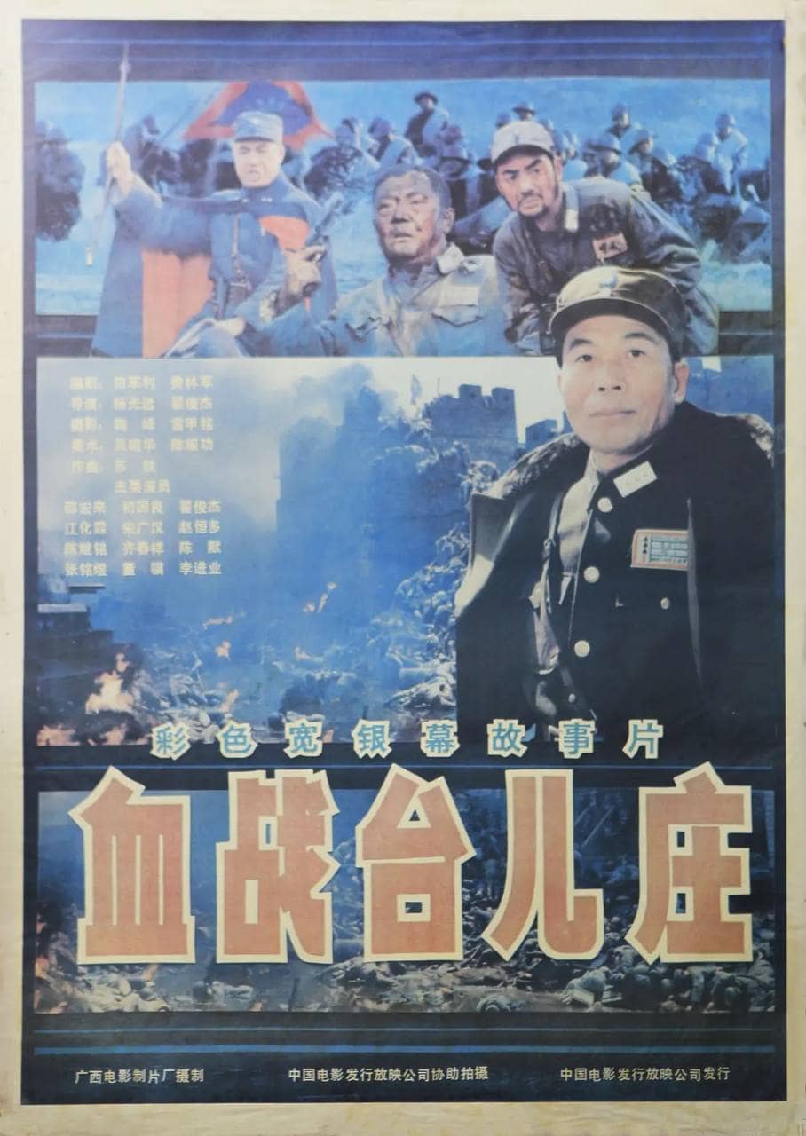 血战台儿庄（1986）1080p 高码率